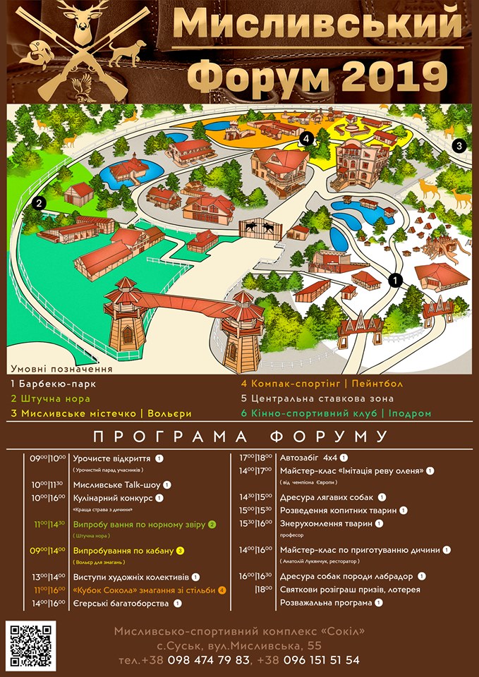 Форум19 програма