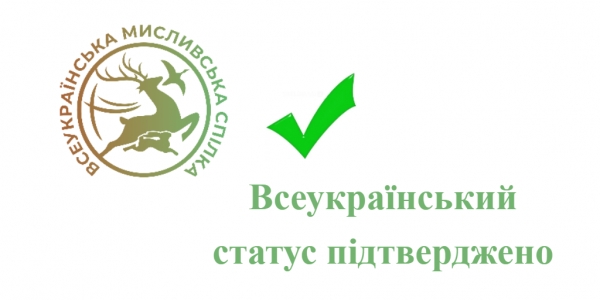 ГС «ВМС» підтвердила всеукраїнський статус!