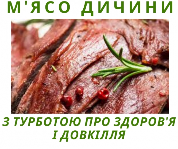 М'ясо дичини - користь для здоров'я і планети