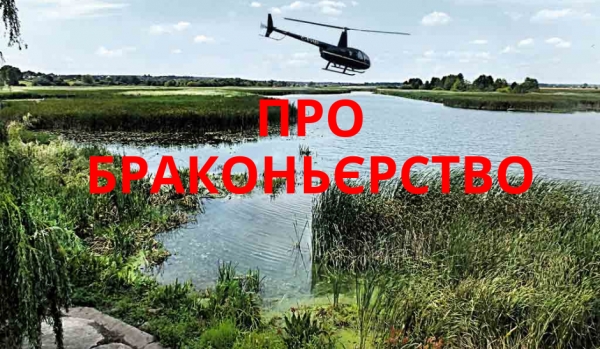 Браконьєрство в Україні – масштаби і неадекватність покарання