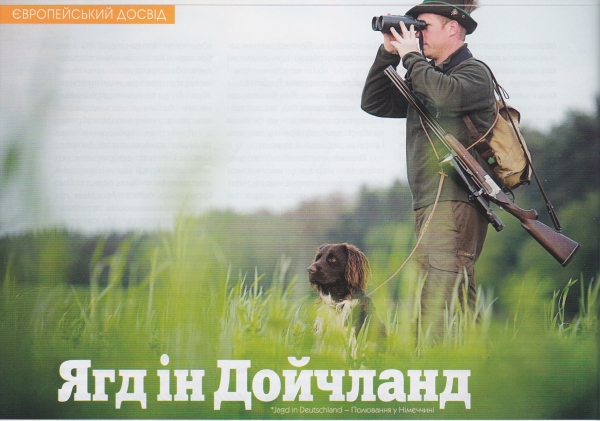 Полювання в Німеччині - частина ІІ