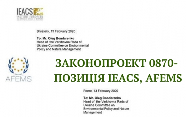 Законопроект 0870 - позиція AFEMS та IEACS