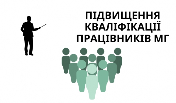 Підвищення кваліфікації працівників мисливських господарств