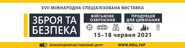 Виставка "Зброя та безпека" - 15-18 червня 2021 року