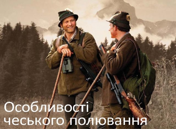 Особливості чеського полювання